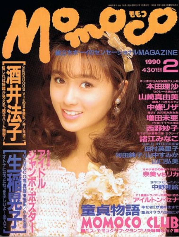 【16冊】モモコ　Momoco　バックナンバー　昭和雑誌 16冊】モモコ Momoco バックナンバー 昭和雑誌 16冊】モモコ